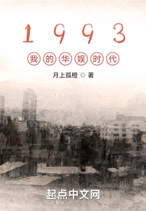 1993 My China Entertainment Age