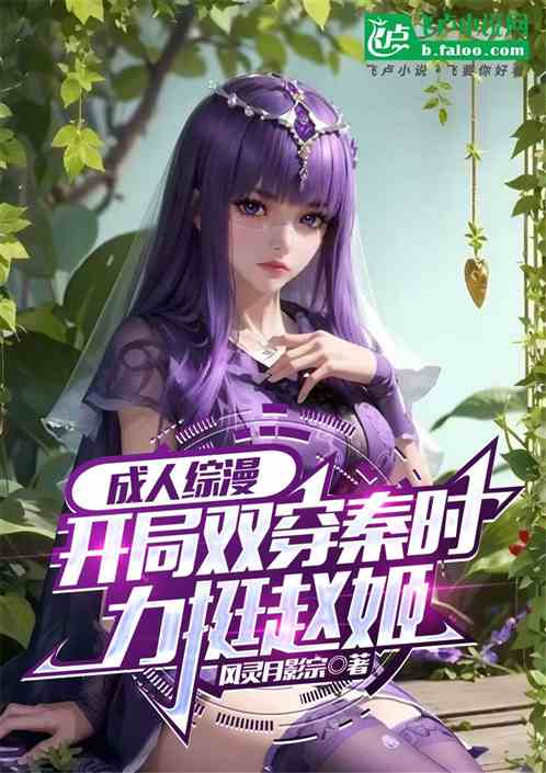 Adult Comics: Double-crossing Qin Dynasty to support Zhao Ji at the beginning