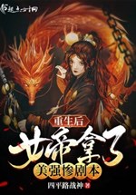 After the rebirth, the queen took the Meiqiang tragedy script