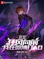 Alliance: The Wind Goes On!I play AD on Weibo
