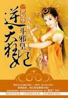 Amazing China: The Heaven-defying Concubine Fights the Evil Emperor