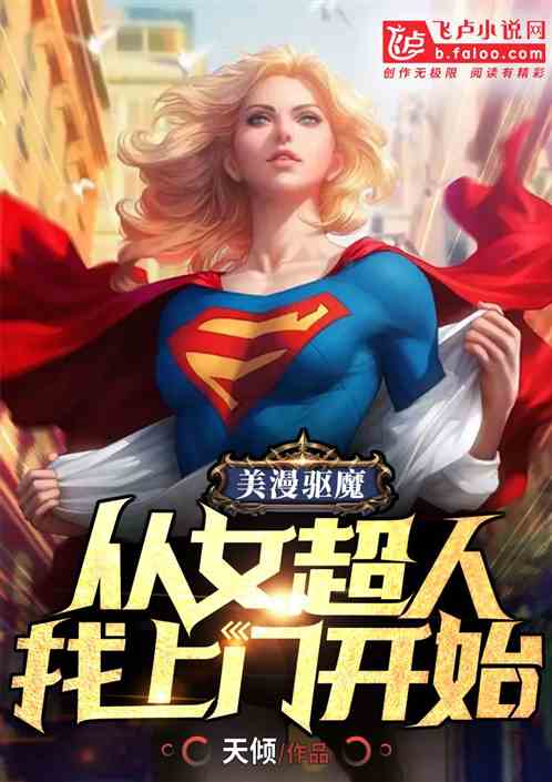 American Comics Exorcism: It Starts with Supergirl Coming to the Door