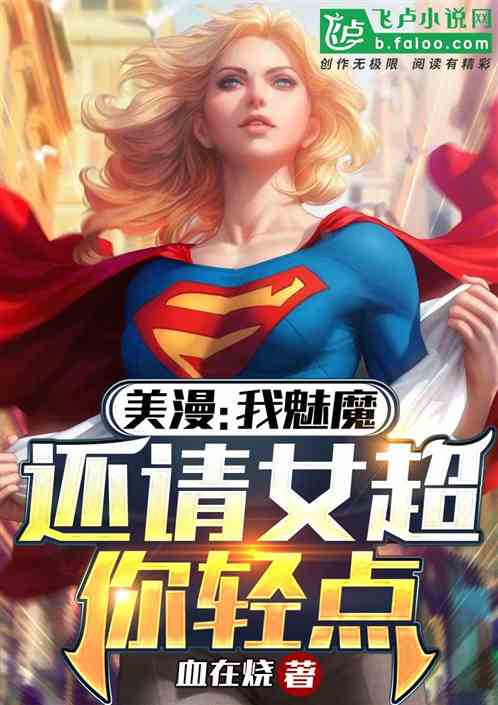 American comics: I am a succubus, please be gentle, Supergirl