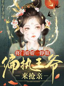 As soon as Jiangmen Jiaojiao opened her eyes, she was paranoid that the prince had come to steal her