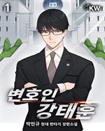 Attorney Kang Tae-hoon