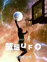 Basketball UFO