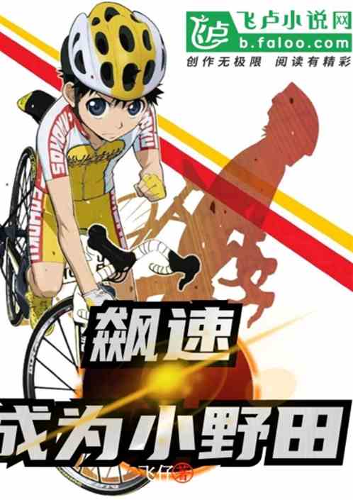 Become Onoda in Yowamushi Pedal