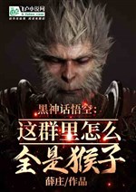 Black Myth Wukong: Why are all of them monkeys?