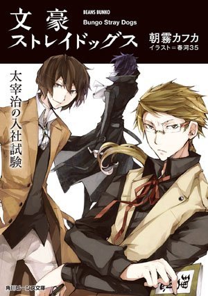 Bungo Stray Dogs