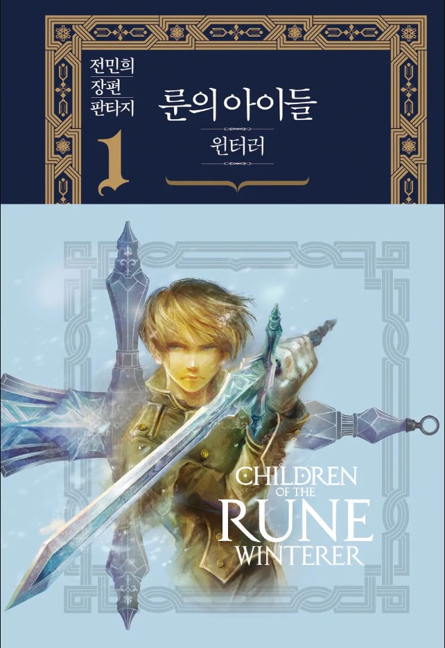 Children of the Rune – Winterer