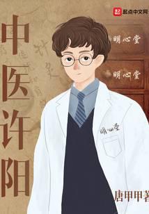 Chinese medicine doctor Xu Yang