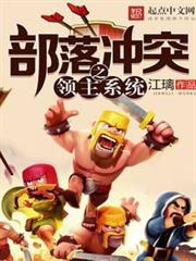 Clash of Clans Lord System