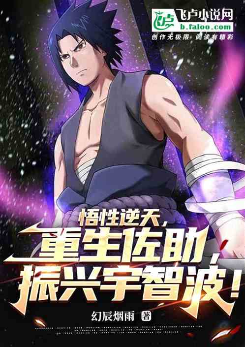 Comprehension Heaven-Defying, Rebirth Sasuke, Revitalization Uchiha