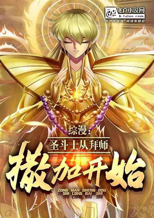 Comprehensive comic: Saint Seiya begins by becoming a disciple of Saga