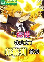 Comprehensive Manga: I Created The Vongola Family