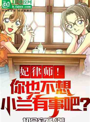 Concubine lawyer! You don’t want Xiaolan to have anything to do either, do you?