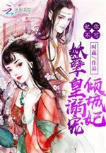 Concubine You Can't: The Evil Emperor Dotes on Qingcheng Concubine