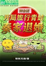 Courtyard: A Traveling Frog At The Beginning, The Qin Family Breaks Off The Engagement