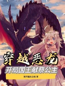 Crossing The Dragon: The King Sacrifices The Princess At The Beginning