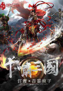 Crush the Three Kingdoms with Cards