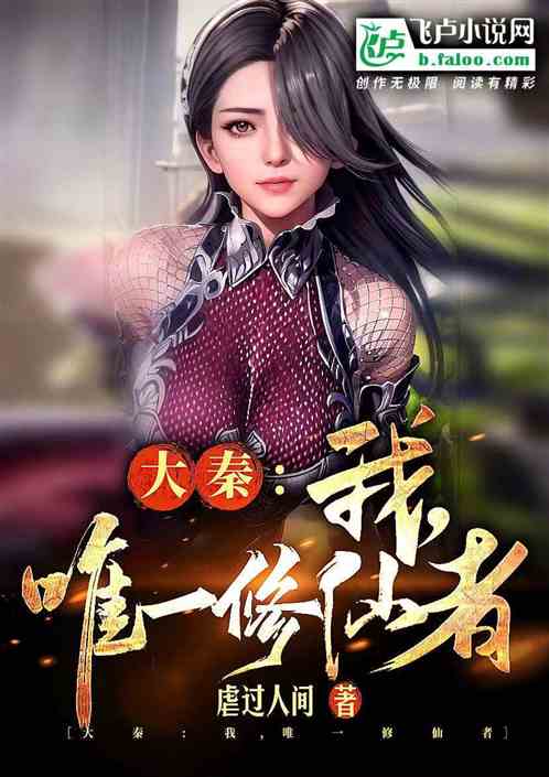 Da Qin: I am the only immortal cultivator