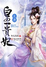 Daqi Emperor's Concubine