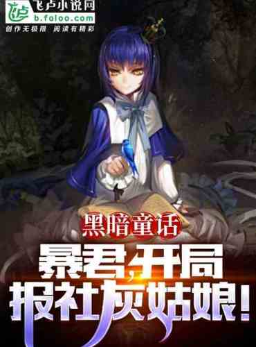 Dark Fairy Tale: Tyrant, Conquer Cinderella at the Beginning