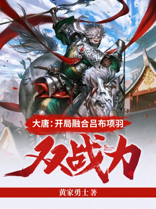 Datang: Combining the dual combat power of Lu Bu and Xiang Yu at the beginning