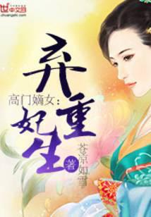 Daughter of a High Sect: Abandoned Concubine Reborn