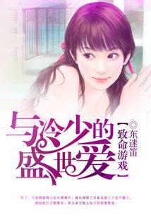 Deadly Game: A Prosperous Love with Leng Shao