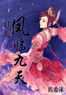 Demon concubine Feng Lin nine days