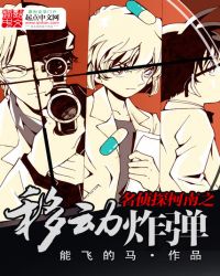 Detective Conan: Mobile Bomb