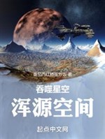 Devouring the Starry Sky: Hunyuan Space