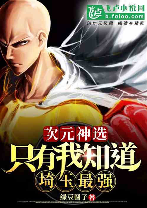 Dimensional Chosen: Only I know Saitama is the strongest