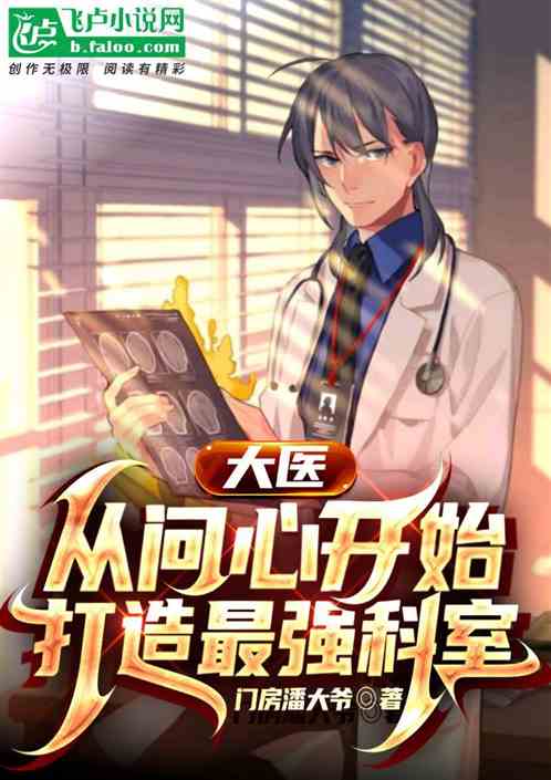 Doctor: In The Beginning, He Dug Out His Heart With His Bare Hands, Frightening Fang Xiaoran