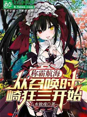 Dominate the sea: Start by summoning Tokisaki Kurumi