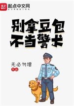 Don't take the bean bag as a police dog