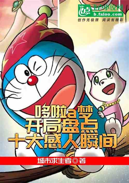 Doraemon: Top Ten Touching Moments at the Beginning