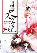 Doting on the Immortal: Princess Xiaoyao