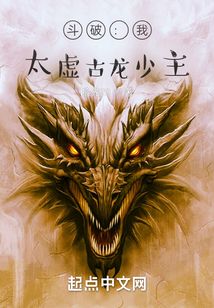 Dou Po: I, the Young Master of Taixu Ancient Dragon