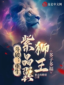 Dou Po: Rebirth of the Amethyst Winged Lion King, more sons and more blessings