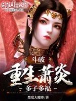 Dou Po: Rebirth of Xiao Yan, many children and many blessings