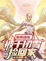 Douluo: Become a young dragon and be brought home by Qian Renxue