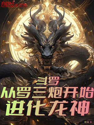 Douluo: Evolve into Dragon God from Luo Sanpao!