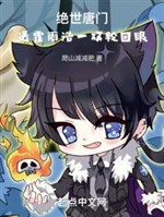 Douluo: Give Huo Yuhao a pair of reincarnation eyes
