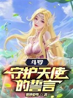 Douluo: Oath of the Guardian Angel