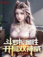Douluo picks up attributes and starts with double divine power