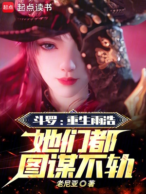 Douluo: Rebirth Yuhao, they all have evil intentions