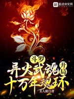 Douluo: Strange Fire Martial Spirit, starting with a 10-year soul ring
