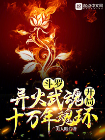 Douluo: Strange Fire Martial Spirit, starting with a hundred thousand year soul ring